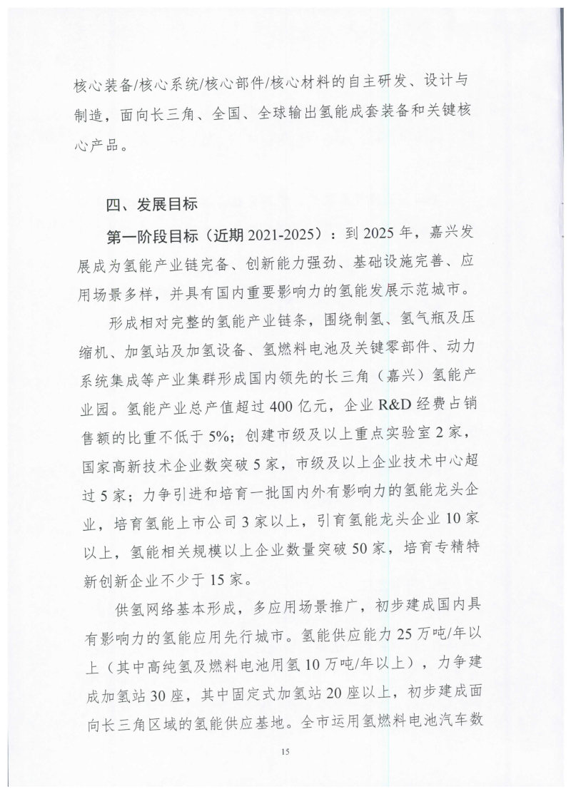 氫能總產(chǎn)值1000億元！高純氫25萬噸/年！發(fā)布嘉興氫能產(chǎn)業(yè)發(fā)展規(guī)劃(2021-2035年).jpg