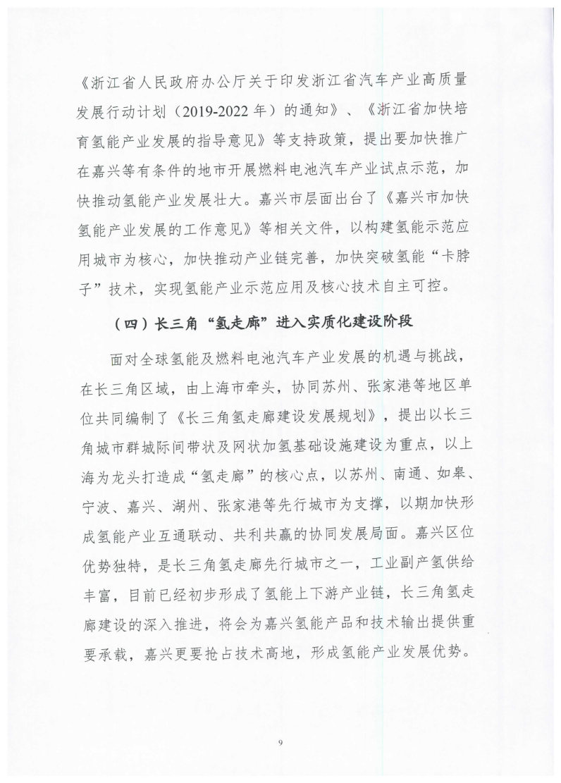 氫能總產(chǎn)值1000億元！高純氫25萬噸/年！發(fā)布嘉興氫能產(chǎn)業(yè)發(fā)展規(guī)劃(2021-2035年).jpg