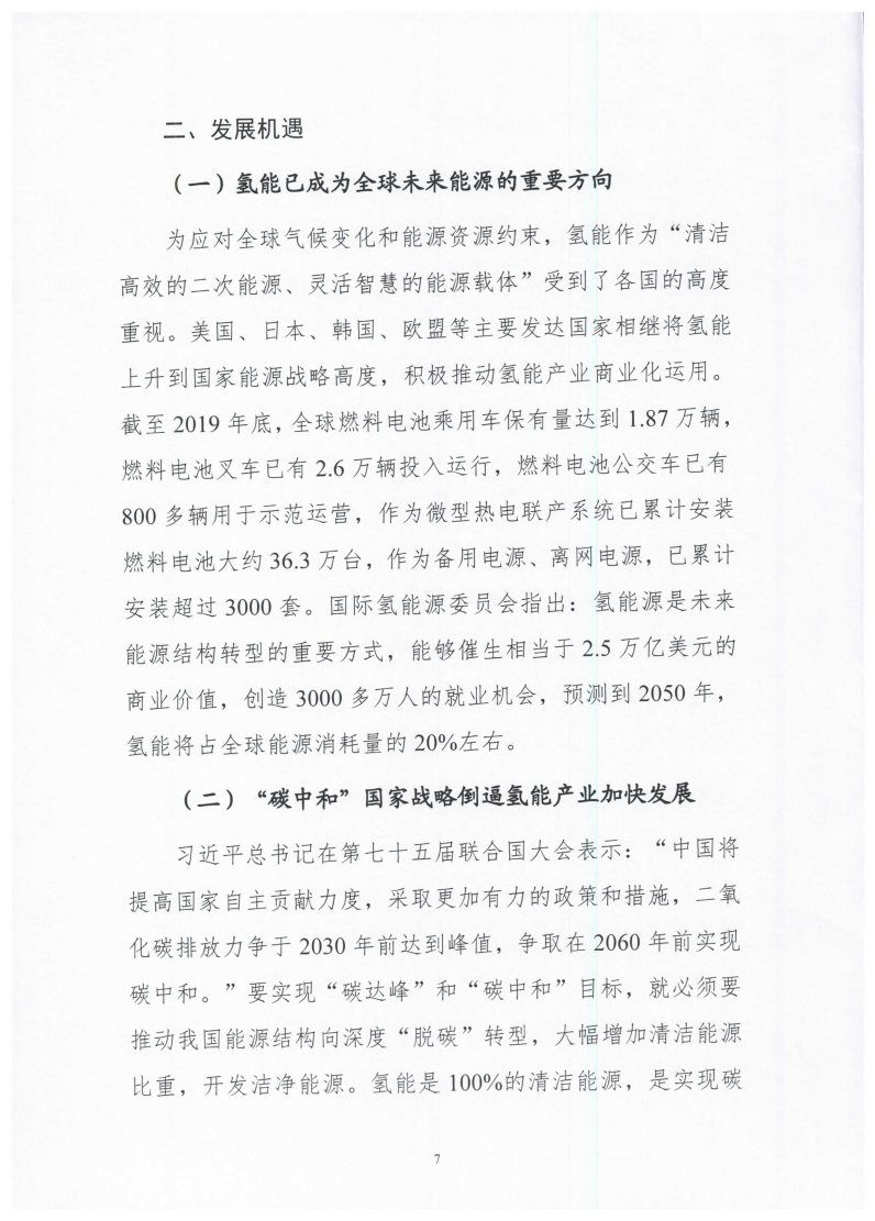 氫能總產(chǎn)值1000億元！高純氫25萬噸/年！發(fā)布嘉興氫能產(chǎn)業(yè)發(fā)展規(guī)劃(2021-2035年).jpg