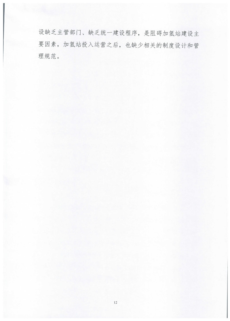 氫能總產(chǎn)值1000億元！高純氫25萬噸/年！發(fā)布嘉興氫能產(chǎn)業(yè)發(fā)展規(guī)劃(2021-2035年).jpg