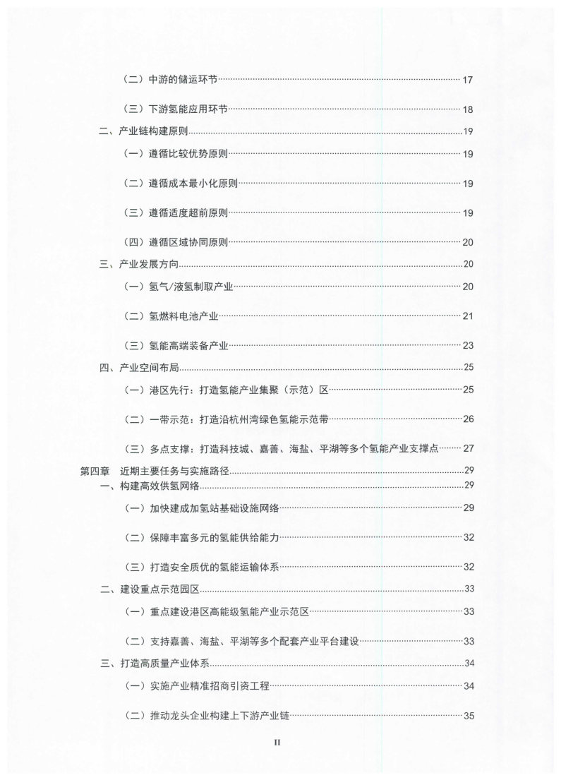 氫能總產(chǎn)值1000億元！高純氫25萬噸/年！發(fā)布嘉興氫能產(chǎn)業(yè)發(fā)展規(guī)劃(2021-2035年).jpg