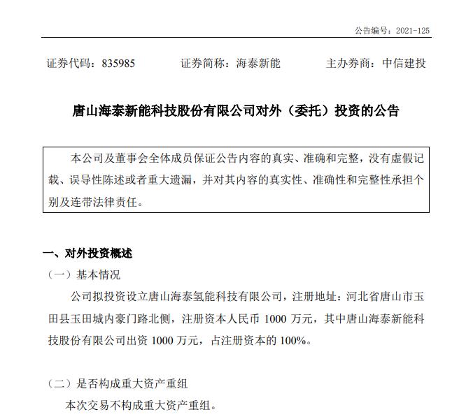 投資千萬進(jìn)入氫能行業(yè)，海泰新能需要氫力來創(chuàng)造新的盈利技能！.jpg