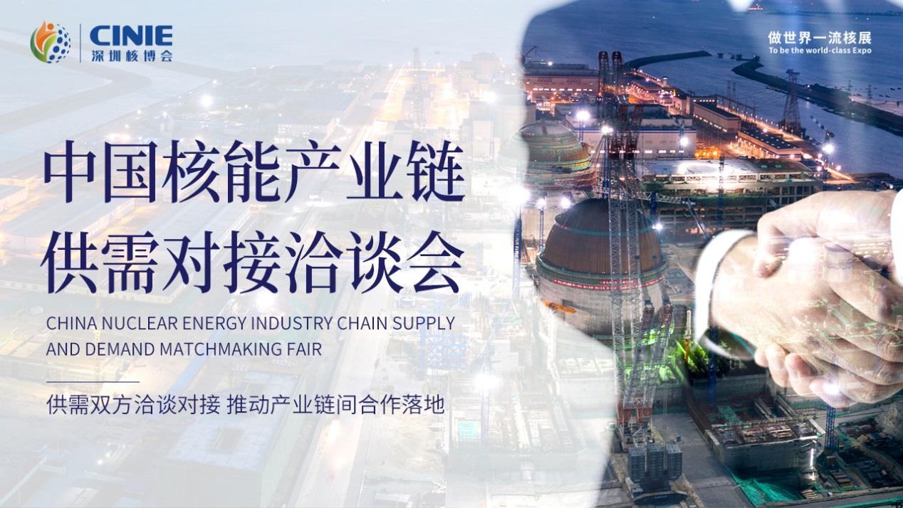 打造價(jià)值型世界一流核盛會，首屆深圳核博會將于2022年9月盛大啟幕！.png