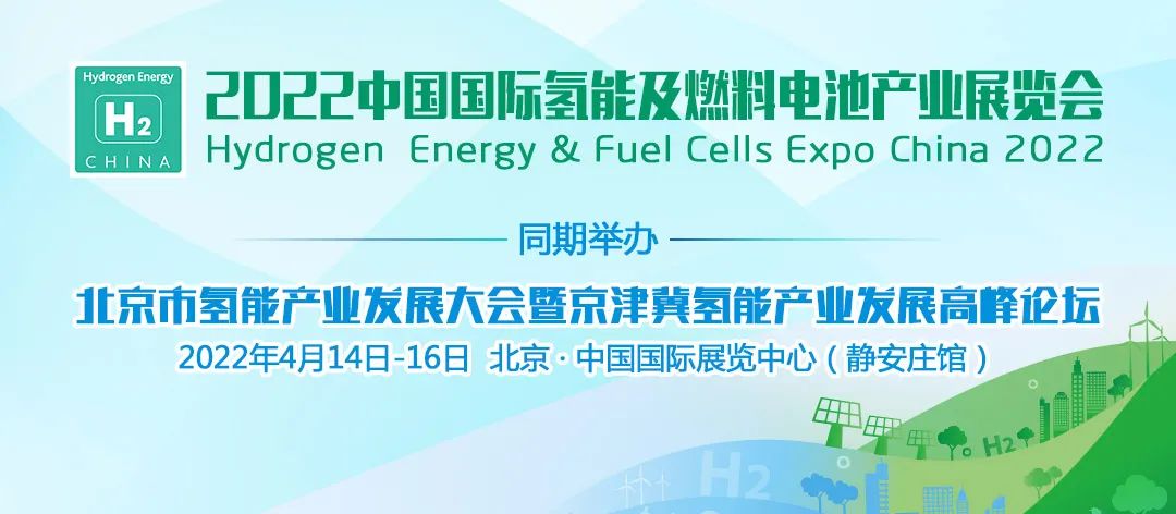 巨變到來！2022中國氫能展，帶你“氫”取未來.jpg