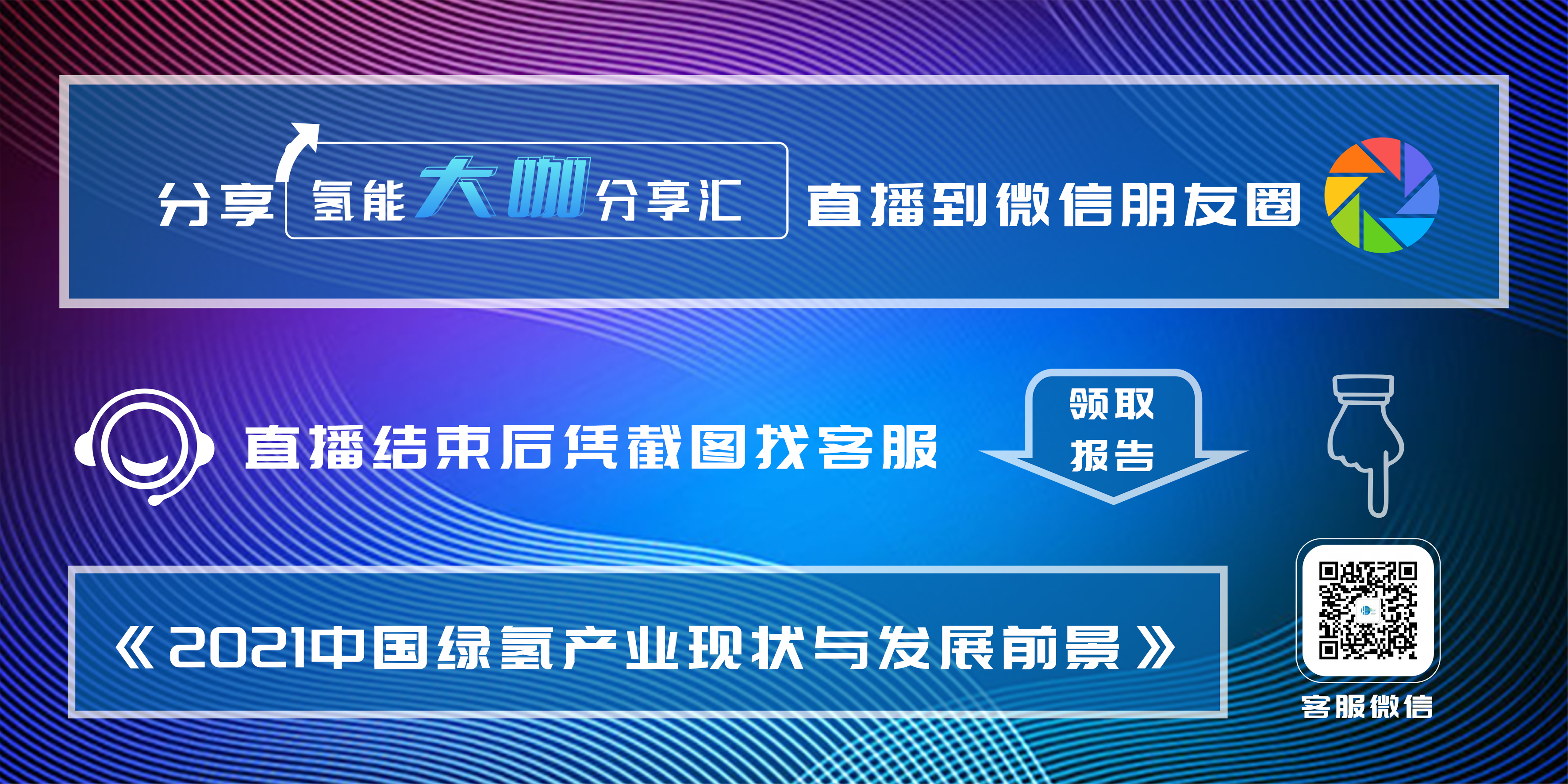 氫能大咖分享匯｜1月20日下午3點(diǎn)，帶您了解高溫余熱固碳儲(chǔ)能及新氫技術(shù)應(yīng)用.jpg