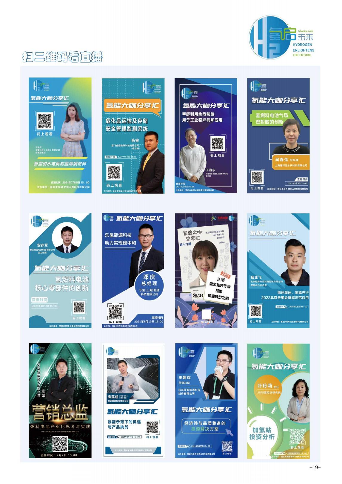 氫啟未來網(wǎng)?？皻涫澜纾?02201期”上線.jpg