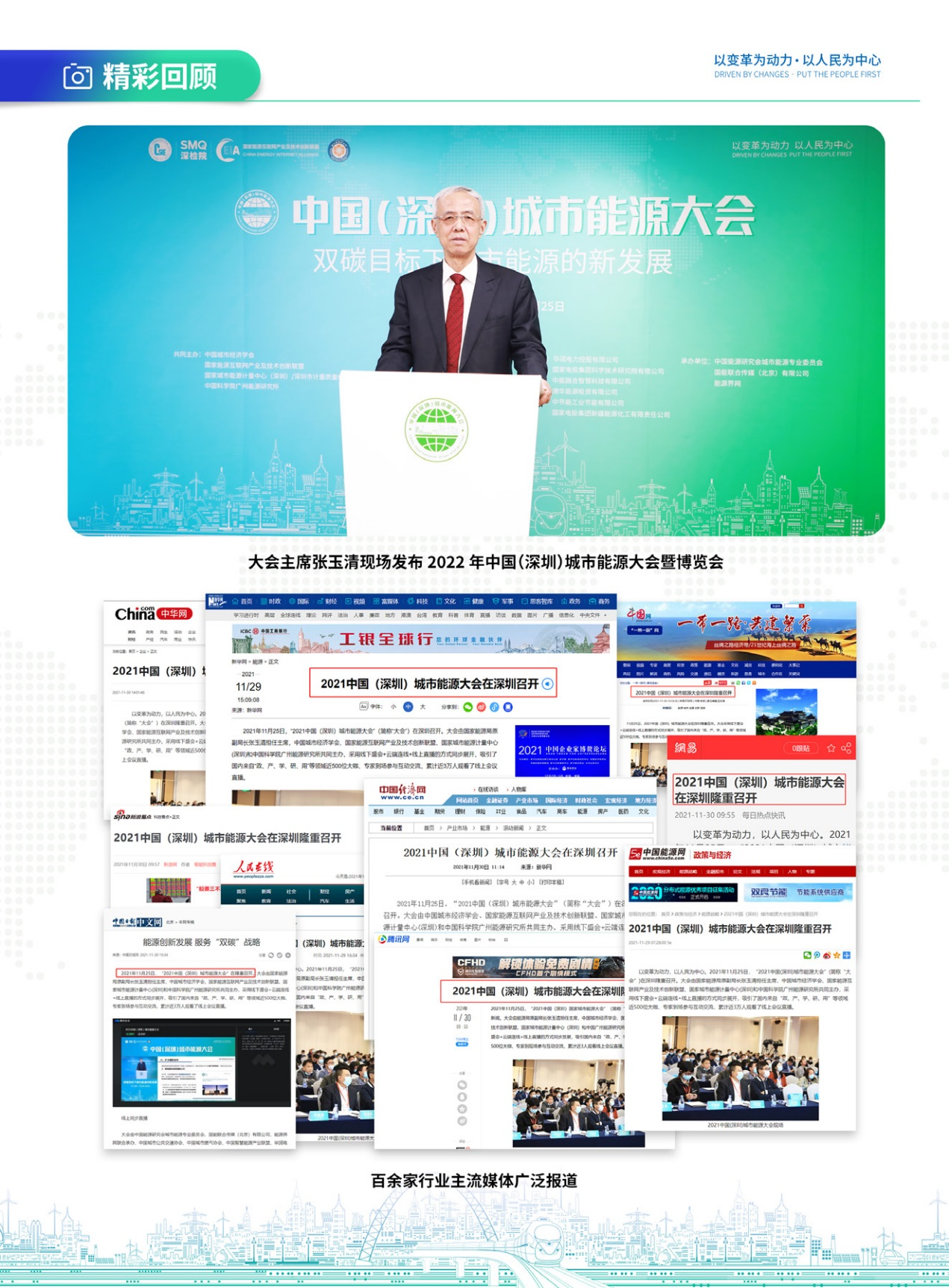 重磅預(yù)告｜聚焦城市能源變革，2022深圳能博會(huì)將于9月隆重召開(kāi)！.png