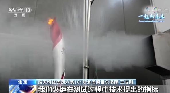 第一次使用氫能、抗10級(jí)強(qiáng)風(fēng)，揭秘冬奧會(huì)火炬“飛揚(yáng)”背后的高科技.jpg
