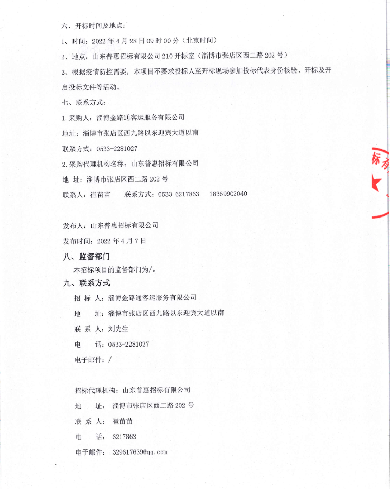 1.3億！淄博發(fā)布100輛氫能客車招標公告.png