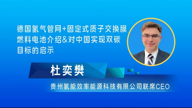 齊聚云端，助推發(fā)展！2022西部氫能發(fā)展研討會(huì)順利召開(kāi).png