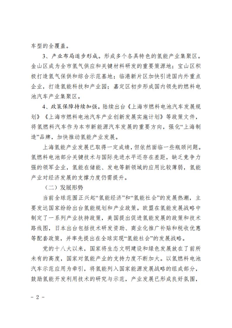 《上海市氫能產(chǎn)業(yè)發(fā)展中長(zhǎng)期規(guī)劃 （2022-2035年）》印發(fā)！2025年規(guī)模突破1000億元_01