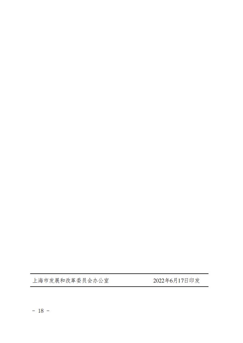 《上海市氫能產(chǎn)業(yè)發(fā)展中長(zhǎng)期規(guī)劃 （2022-2035年）》印發(fā)！2025年規(guī)模突破1000億元_17