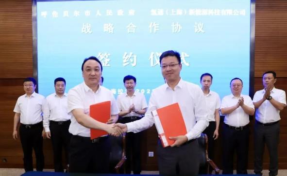 呼倫貝爾與氫通(上海)新能源科技有限公司簽訂戰(zhàn)略合作協(xié)議，深化戰(zhàn)略合作、共謀綠色未來