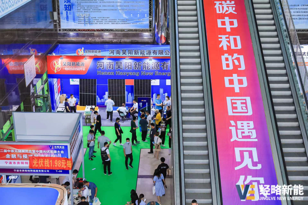 全國光伏首展！經(jīng)略新能?第二屆中原光儲(chǔ)展覽會(huì)暨中國光伏英雄大會(huì)在河南鄭州盛大開幕!