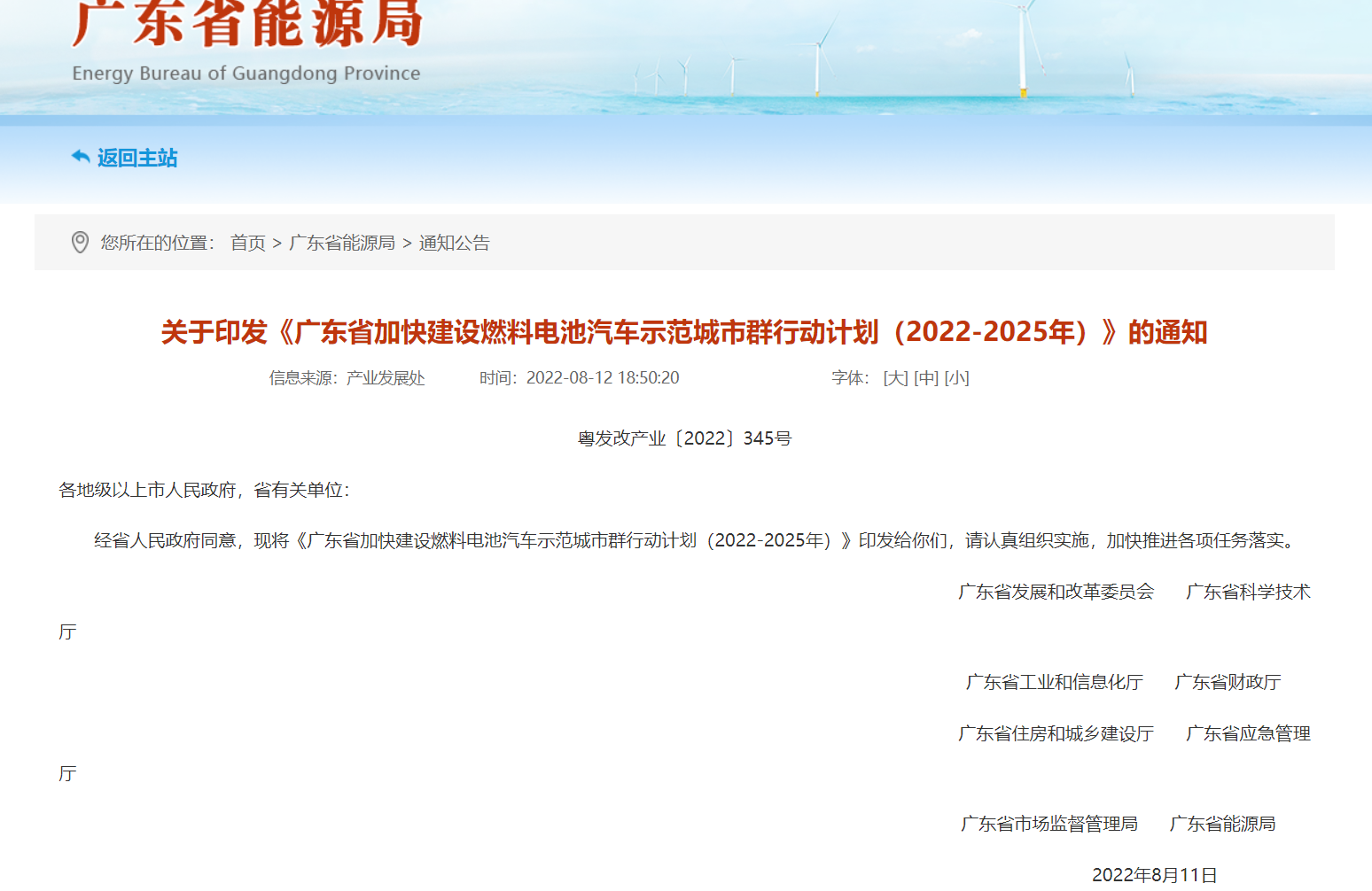 8部門聯(lián)合印發(fā)《廣東省加快建設(shè)燃料電池汽車示范城市群行動計劃（2022-2025年）》