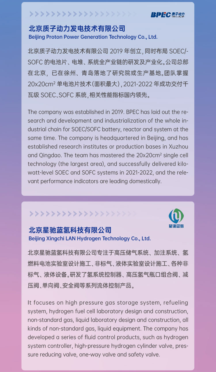 活動報名 | 2022 H?- Eco第二屆國際氫生態(tài)年會即將拉開帷幕！