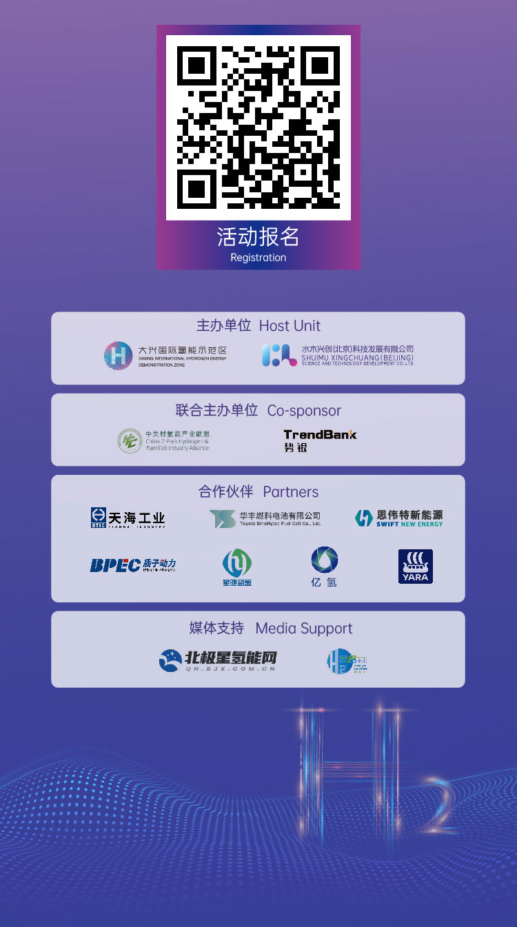 活動報名 | 2022 H?- Eco第二屆國際氫生態(tài)年會即將拉開帷幕！