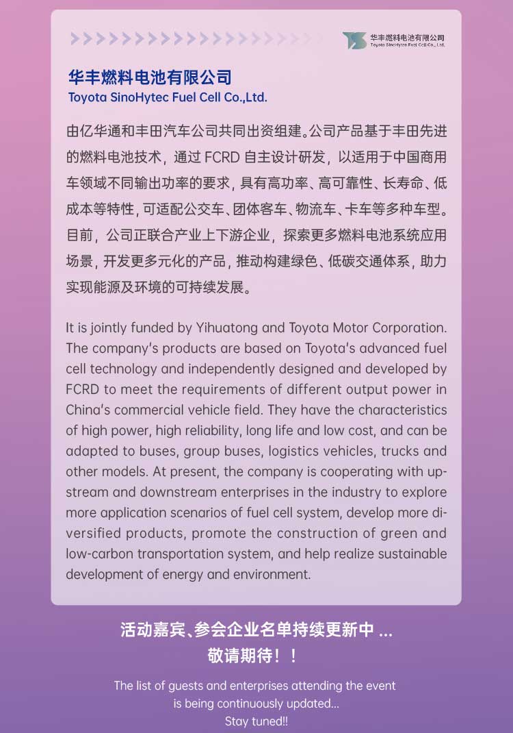 活動報名 | 2022 H?- Eco第二屆國際氫生態(tài)年會即將拉開帷幕！