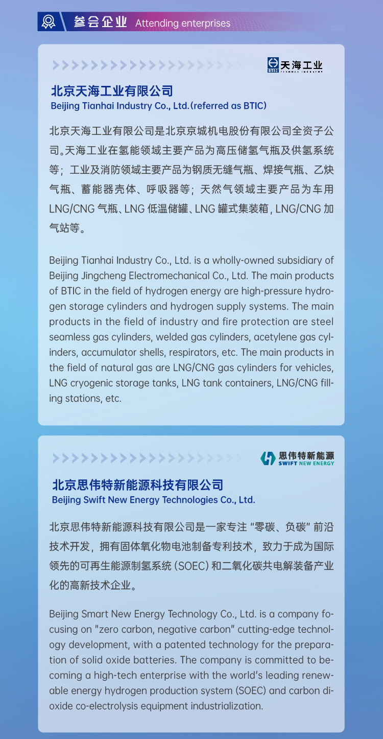 活動報名 | 2022 H?- Eco第二屆國際氫生態(tài)年會即將拉開帷幕！