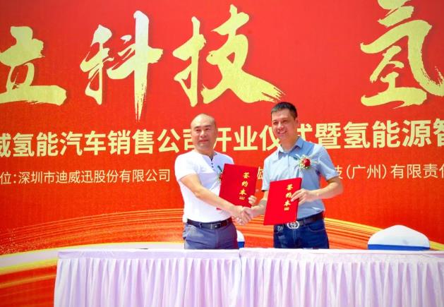 迪威迅氫能業(yè)務(wù)，廣州中心啟動儀式圓滿成功.jpg
