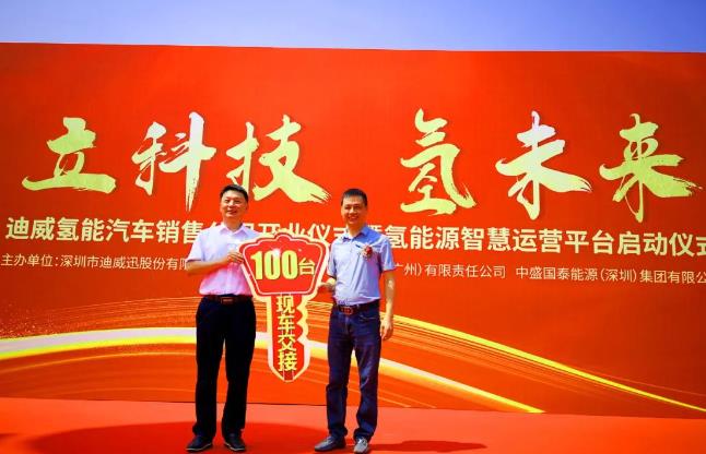 迪威迅氫能業(yè)務(wù)，廣州中心啟動儀式圓滿成功.jpg