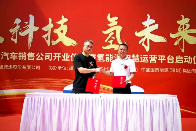 迪威迅氫能業(yè)務(wù)，廣州中心啟動儀式圓滿成功.jpg
