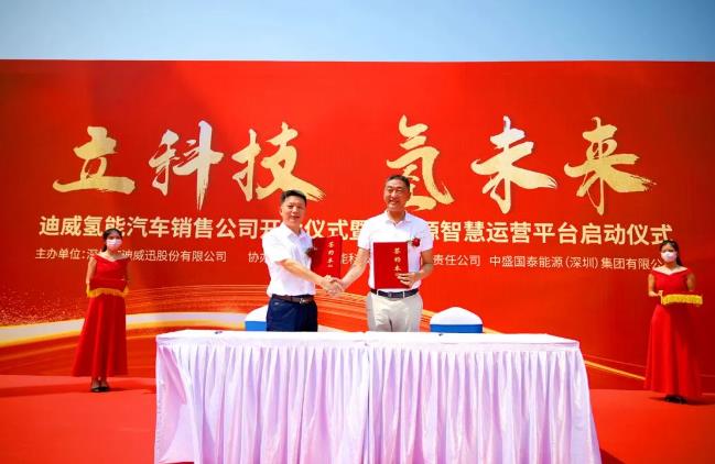 迪威迅氫能業(yè)務(wù)，廣州中心啟動儀式圓滿成功.jpg