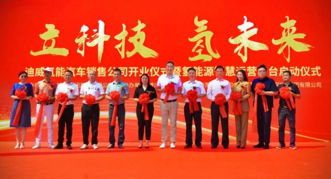 迪威迅氫能業(yè)務(wù)，廣州中心啟動儀式圓滿成功.jpg