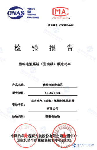 東方氫能270kW燃料電池系統(tǒng)成功研制！.jpg