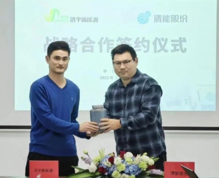 3年100MW示范目標(biāo)，清能股份與濟(jì)平新能源簽署戰(zhàn)略合作協(xié)議.jpg
