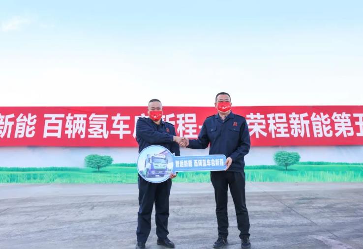 2022年榮程集團投運氫能重卡突破百輛！.jpg