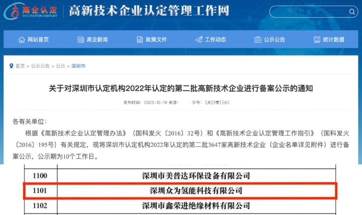 驥翀氫能子公司深圳眾為氫能獲評兩項榮譽(yù).jpg