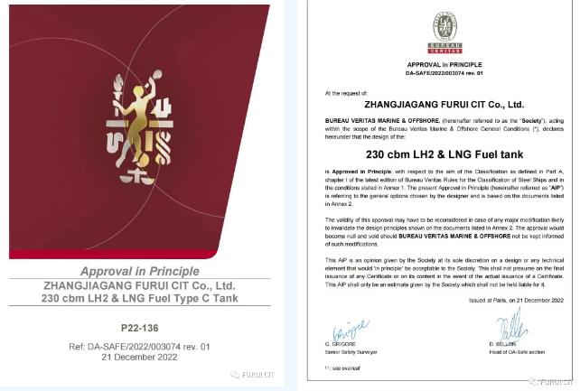全球首家！富瑞深冷獲法國船級社船用液氫燃料罐AiP證書.jpg