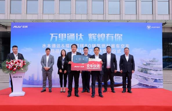 80輛新訂單！福田歐輝攜手水木通達合力助推氫能產(chǎn)業(yè)發(fā)展.jpg