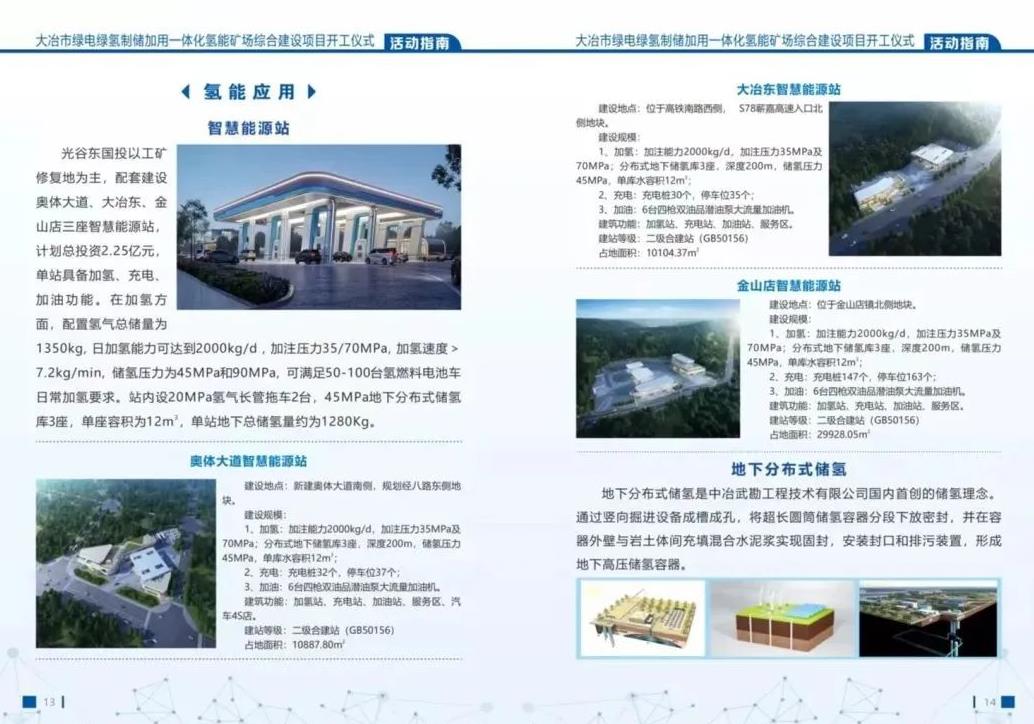 總投資52億元！全國首個(gè)地下巖穴儲氫項(xiàng)目落地湖北.jpg