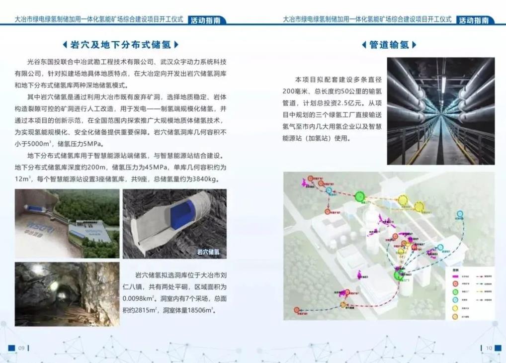 總投資52億元！全國首個(gè)地下巖穴儲氫項(xiàng)目落地湖北.jpg