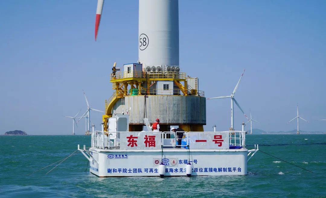 重磅！全球首次海上風電無淡化海水直接電解制氫在福建海試成功.jpg